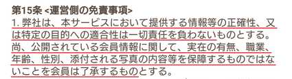 悪質出会い系サイト 「モバスマ(mobasuma)」の利用規約15