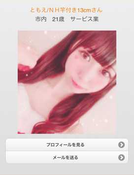 出会い系・詐欺サイト　Libidorsのサクラ ともえ/NH竿付き13cm