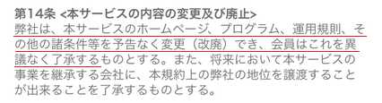 悪質出会い系サイト 「2人つながる~Loveエリア~」の利用規約7