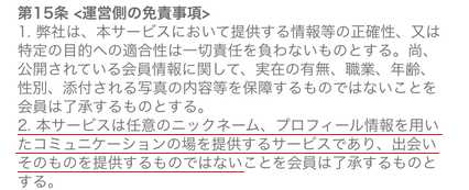 悪質出会い系サイト 「2人つながる~Loveエリア~」の利用規約7