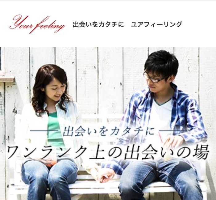 悪質出会い系サイト Your Feeling(ユアフィーリング)のtop画像