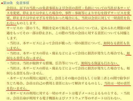 悪質出会い系サイト 「アドコイ」の利用規約10