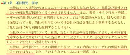 悪質出会い系サイト 「アドコイ」の利用規約11