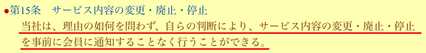 悪質出会い系サイト「アドコイ」の利用規約15