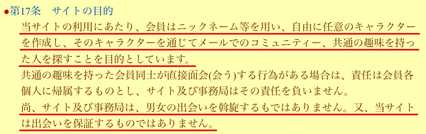 悪質出会い系サイト 「アドコイ」の利用規約17
