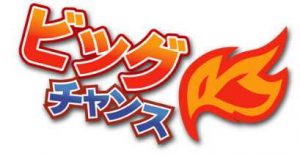 悪質出会い系サイト「ビッグチャンス(bigchance)」のロゴ