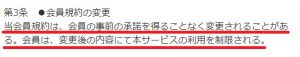 悪質出会い系サイト「ビッグチャンス(bigchance)」の利用規約2