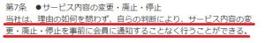 悪質出会い系サイト「ビッグチャンス(bigchance)」の利用規約3