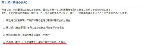 悪質出会い系サイト「cafe(カフェ)」の利用規約2