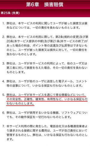 悪質出会い系サイト「Dot.(ドット)」の利用規約1