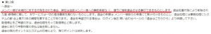 悪質出会い系サイト「Cosmo(コスモ)」の利用規約3