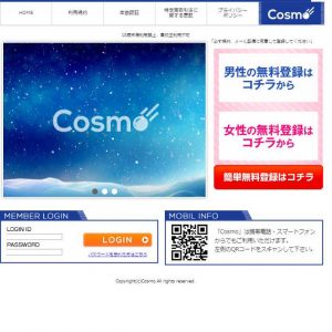 悪質出会い系サイト「Cosmo(コスモ)」のTOP