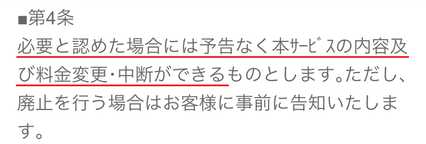 悪質出会い系サイト「エンパイア」の利用規約4