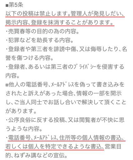 悪質出会い系サイト 「エンパイア」の利用規約7