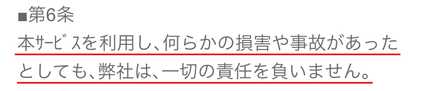 悪質出会い系サイト 「エンパイア」の利用規約7