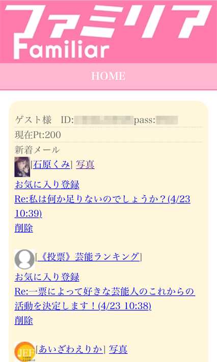 悪質出会い系サイト「ファミリア(Familior)」の登録調査1