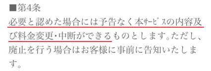 悪質出会い系サイト「ファミリア(Familior)」の利用規約4