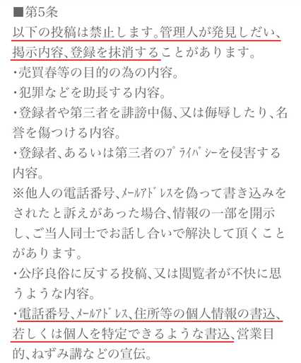 悪質出会い系サイト 「ファミリア(Familior)」の利用規約7