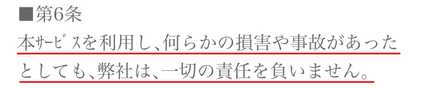 悪質出会い系サイト 「ファミリア(Familior)」の利用規約7