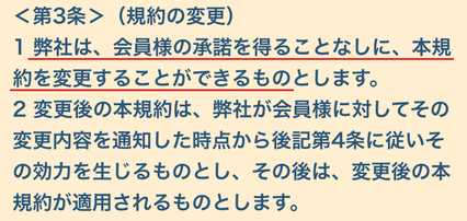 悪質出会い系サイト「FESTIVAL」の利用規約4