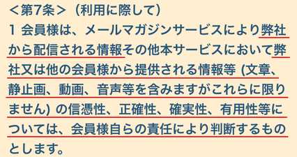 悪質出会い系サイト 「FESTIVAL」の利用規約7
