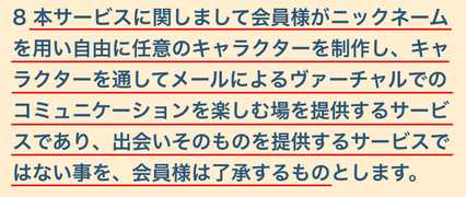 悪質出会い系サイト 「FESTIVAL」の利用規約7
