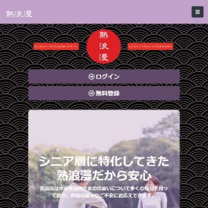 悪質出会い系サイト「熟浪漫」のTOP