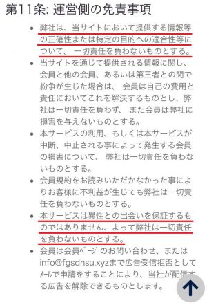 悪質出会い系サイト「熟浪漫」の利用規約2