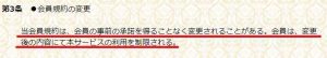 悪質出会い系サイト「Ladies And Gentlemen(レディースアンドジェントルマン)」の利用規約1