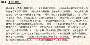 悪質出会い系サイト「Ladies And Gentlemen(レディースアンドジェントルマン)」の利用規約2