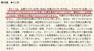 悪質出会い系サイト「Ladies And Gentlemen(レディースアンドジェントルマン)」の利用規約3