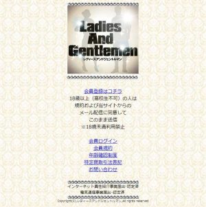 悪質出会い系サイト「Ladies And Gentlemen(レディースアンドジェントルマン)」のTOP