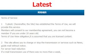 悪質出会い系サイト「Latest(レイテスト)」の利用規約