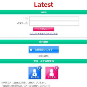 悪質出会い系サイト「Latest(レイテスト)」のTOP