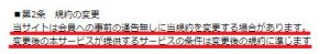 悪質出会い系サイト「レモネード」の利用規約1
