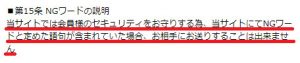 悪質出会い系サイト「レモネード」の利用規約3