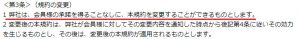 悪質出会い系サイト「PHOENIX(フェニックス)」の利用規約1