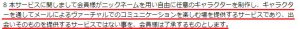 悪質出会い系サイト「PHOENIX(フェニックス)」の利用規約2