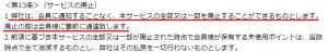 悪質出会い系サイト「PHOENIX(フェニックス)」の利用規約3