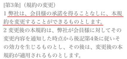 悪質出会い系サイト 「Reborn」の利用規約3