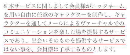 悪質出会い系サイト 「Reborn」の利用規約7