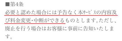 悪質出会い系サイト「SIX(シックス)」の利用規約4