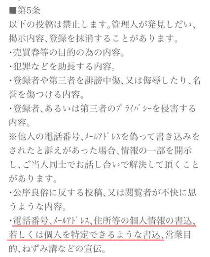 悪質出会い系サイト「SIX(シックス)」の利用規約5