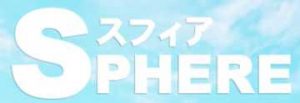 悪質出会い系サイト「スフィア(SPHERE)」のロゴ