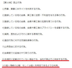 悪質出会い系サイト「スフィア(SPHERE)」の利用規約2