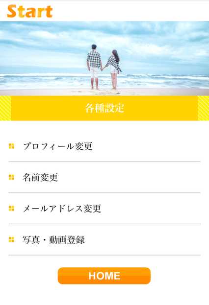 悪質出会い系サイト「Start」の登録調査1