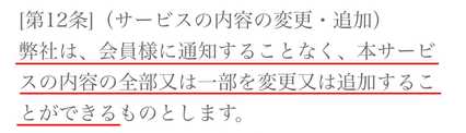悪質出会い系サイト「Start」の利用規約4