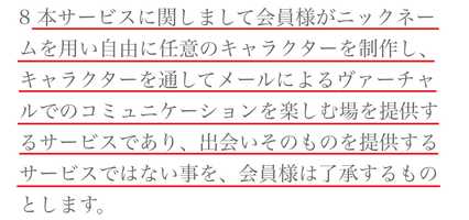 悪質出会い系サイト 「Start」の利用規約7