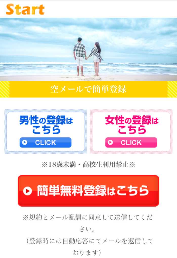 悪質出会い系サイト「Start」のTOP画像