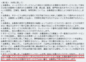 悪質出会い系サイト「LOVE(sx6zpp.life/)」の利用規約2